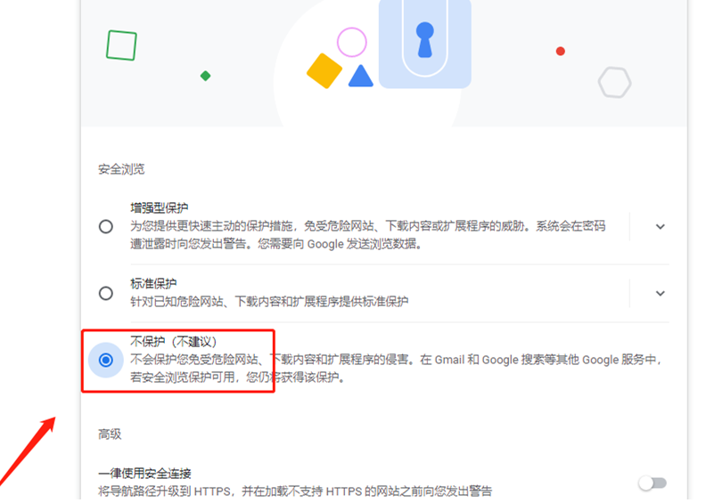 谷歌浏览器安全保护怎么关闭6