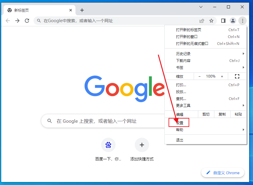 Google Chrome右键选项google搜索怎么改成百度3